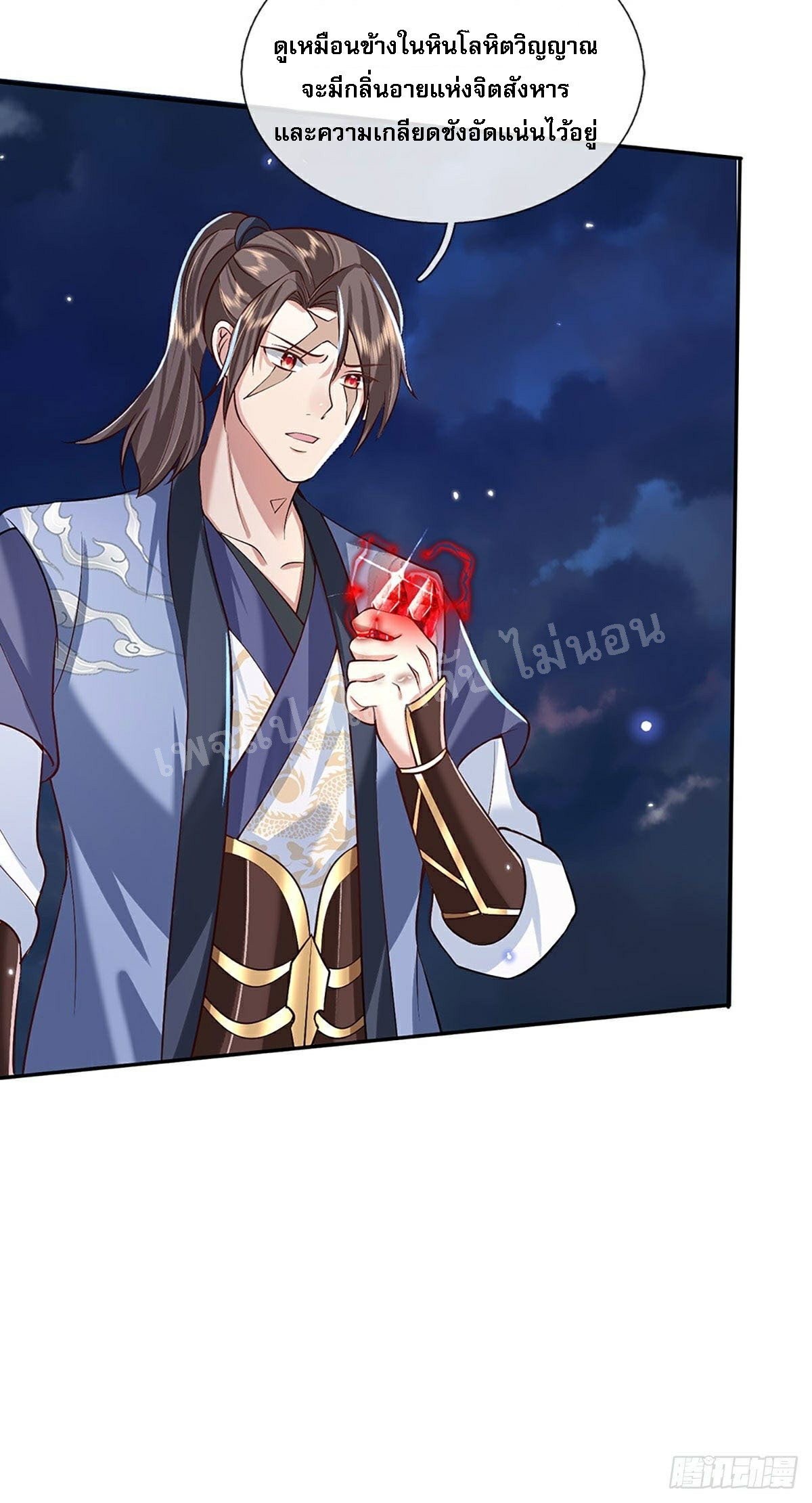 ราชันย์เทพยุทธ์มังกรผงาดฟ้า ตอนที่ 64 หน้า 31