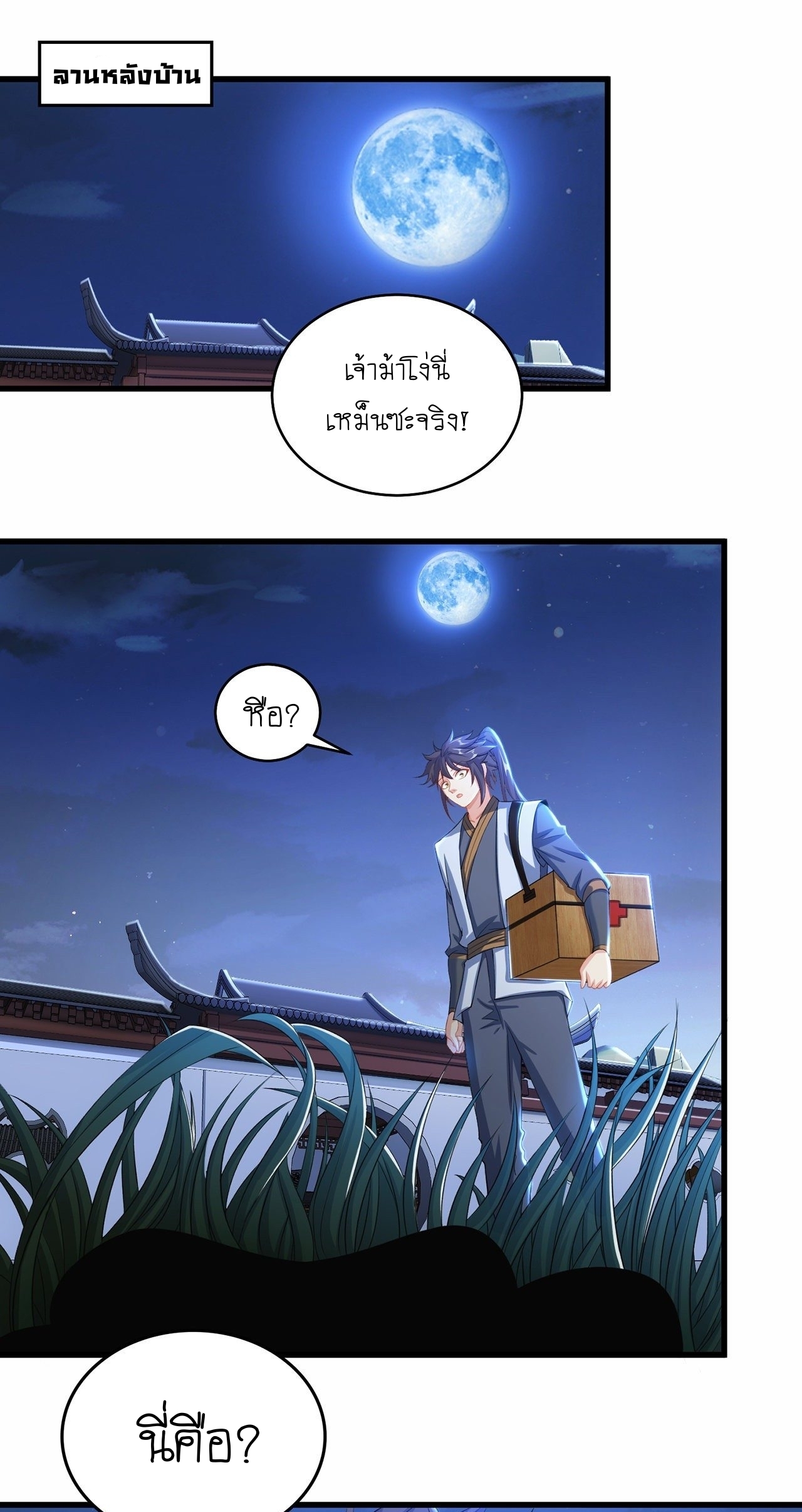 เทพก็อยากทำไร่ไถนาเหมือนกัน! (ชนจีน) ตอนที่ 11 หน้า 14