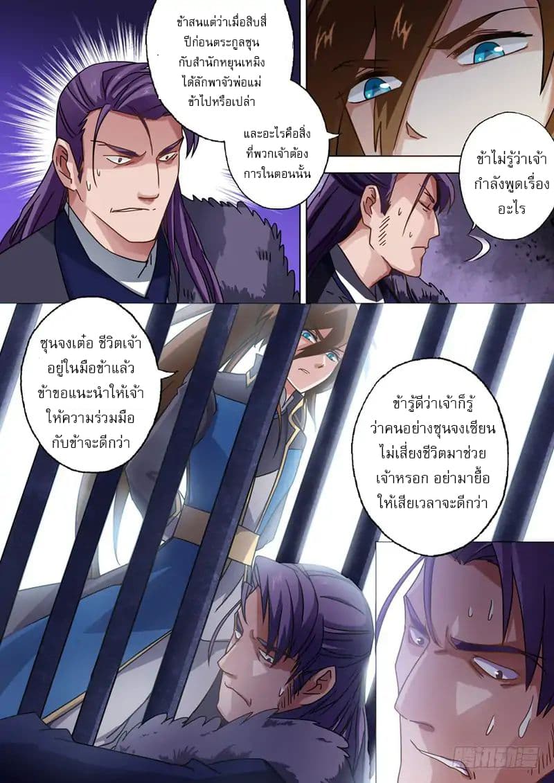 ดาบวิญญาณราชัน spirit sword sovereign ตอนที่ 51 หน้า 4