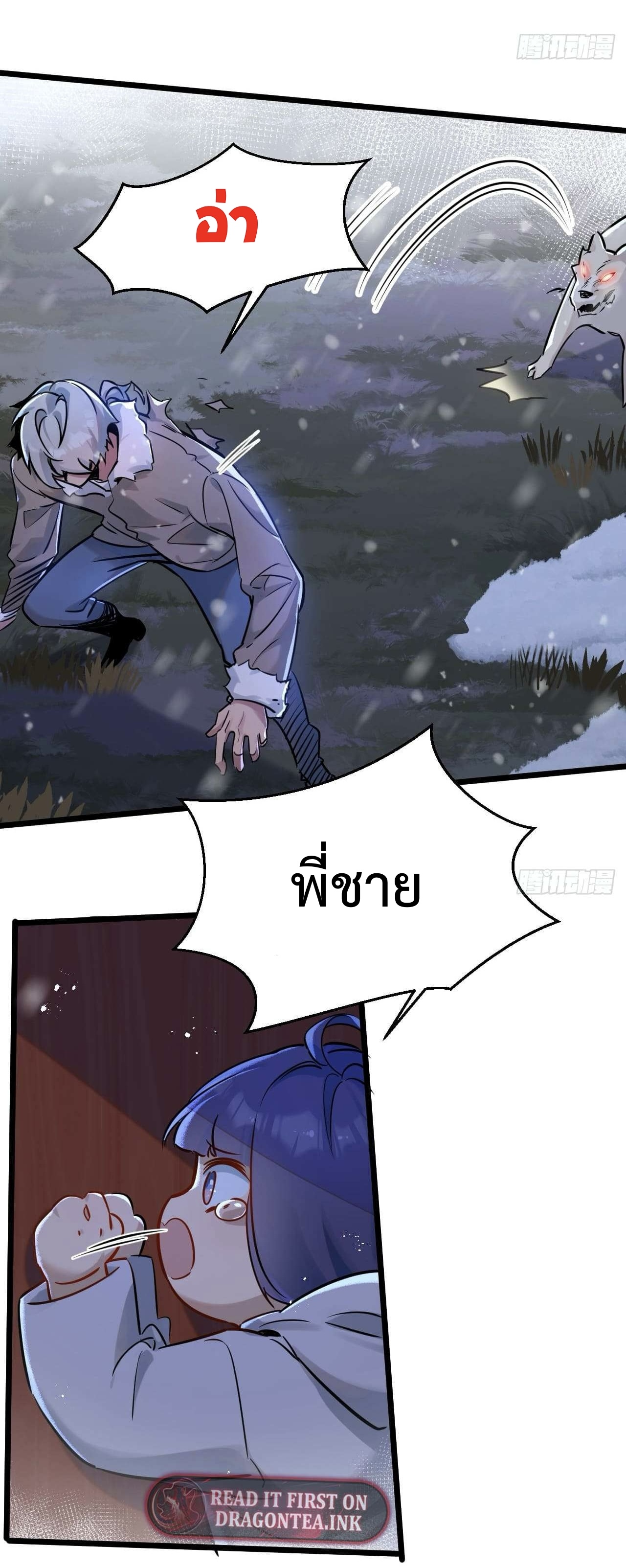 ซุปเปอร์ฟาร์ม ในโลกล่มสลาย -  SYSTEM Farmig Doomsday ตอนที่ 2 หน้า 30