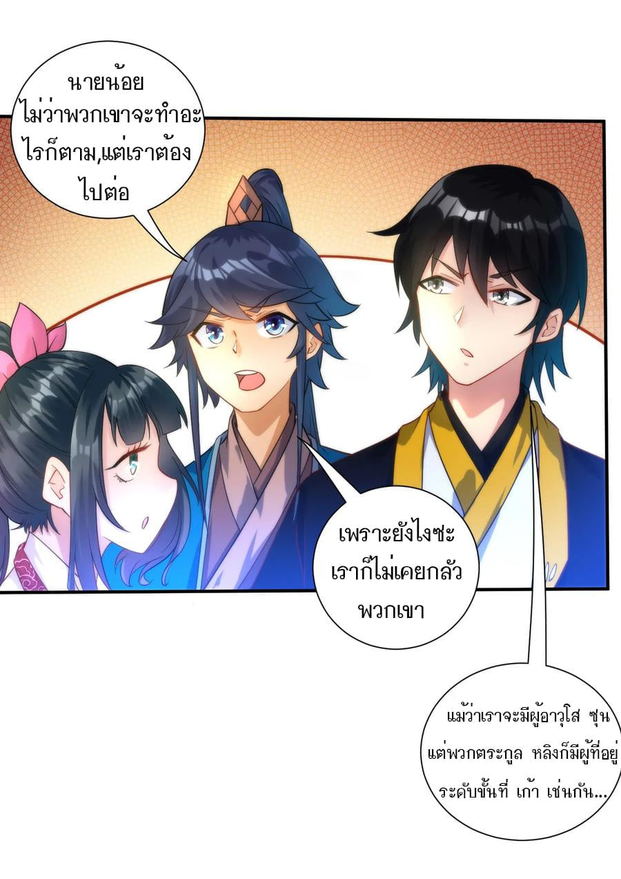 ข้ารับใช้ชั้นหนึ่ง ตอนที่ 53 หน้า 8