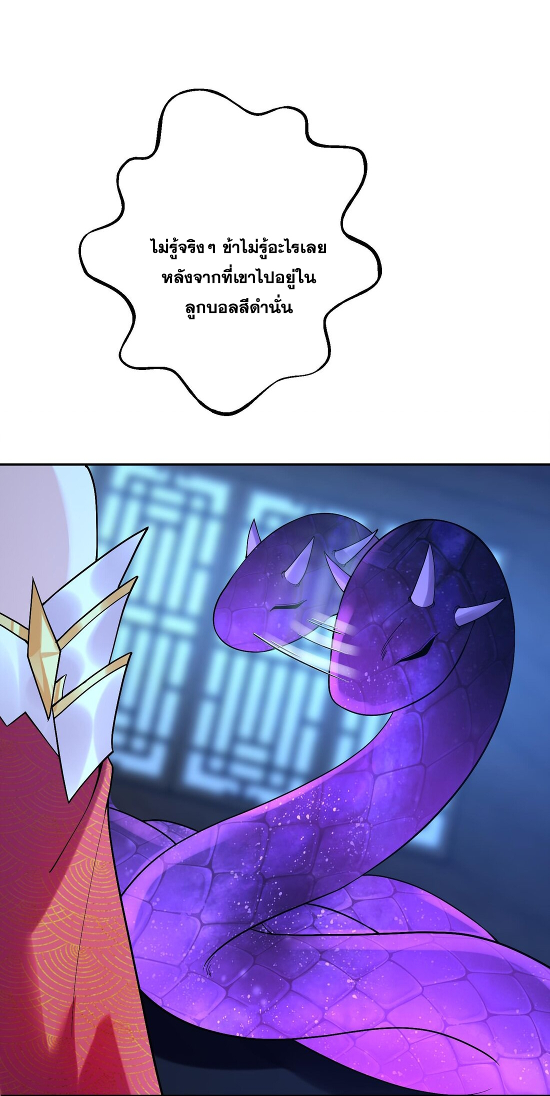 สัญญาระดับเทพ : เริ่มต้นที่แมวเหมียว ตอนที่ 11 หน้า 29