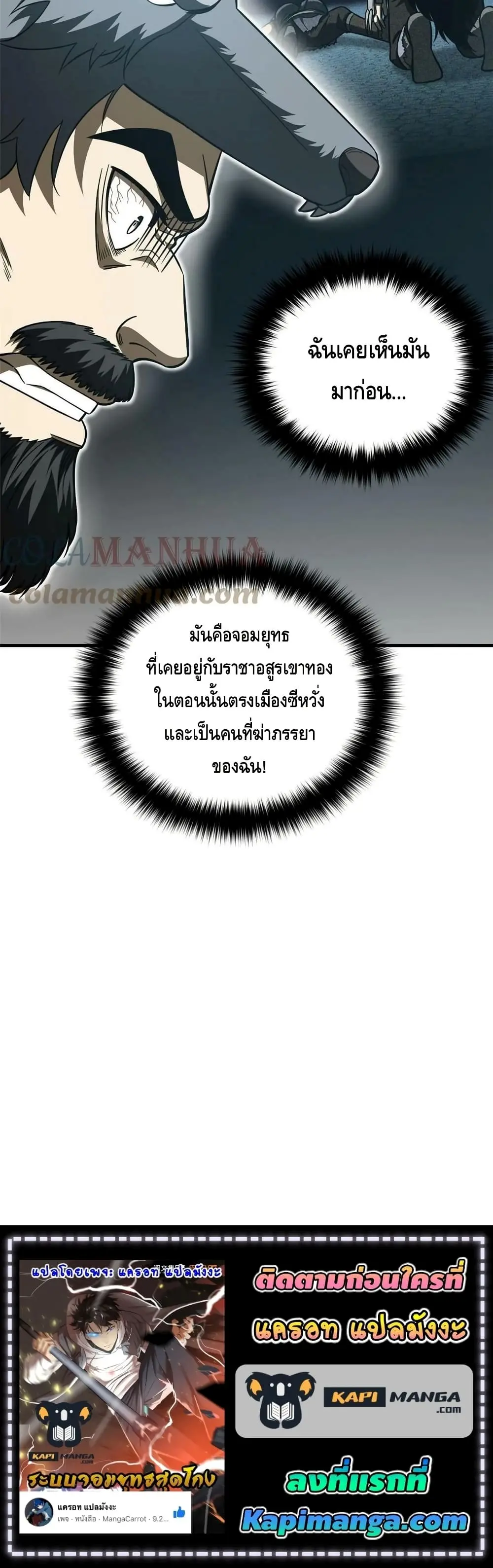 [ชนจีน] ระบบจอมยุทธ์สุดโกงแห่งโลกคู่ขนาน - Global Martial Arts ตอนที่ 193 หน้า 11