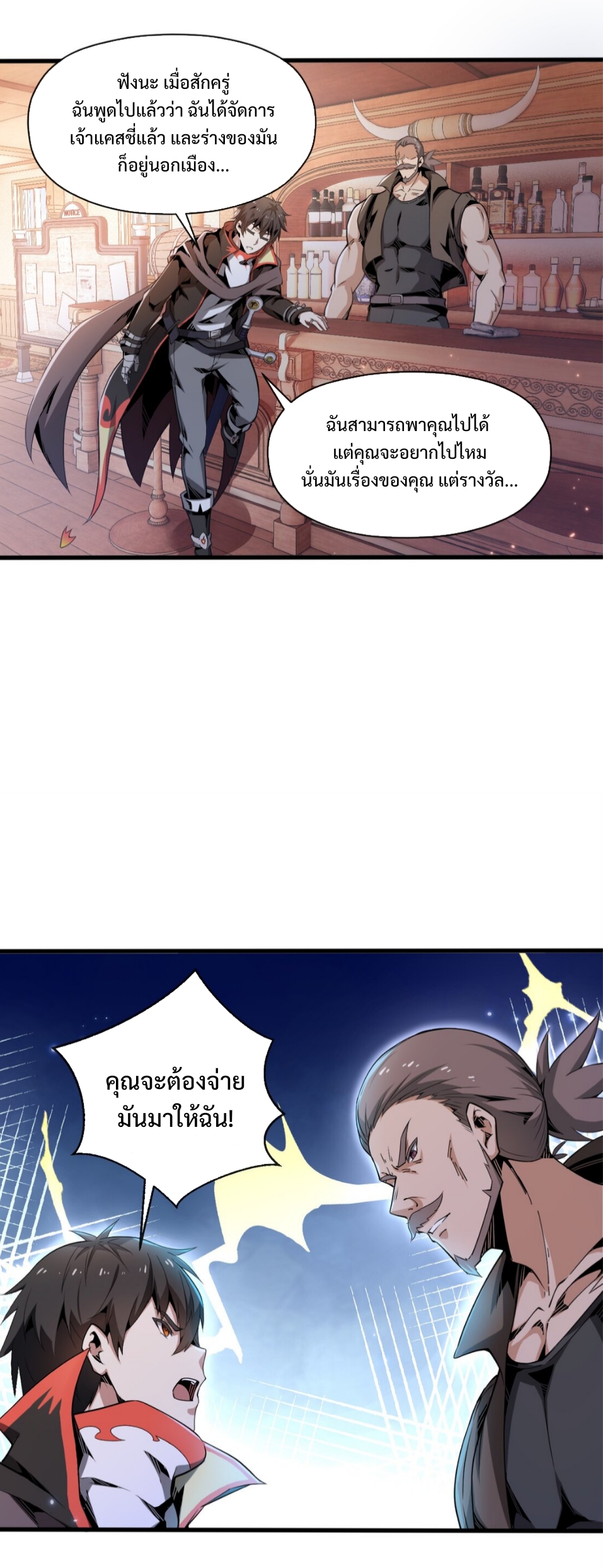 แม้ว่าฉันจะได้รับอาชีพที่แรร์ แต่ทำไมฉันกลับถูกทั้งเซิร์ฟเวอร์เกลียด? ตอนที่ 4 หน้า 3