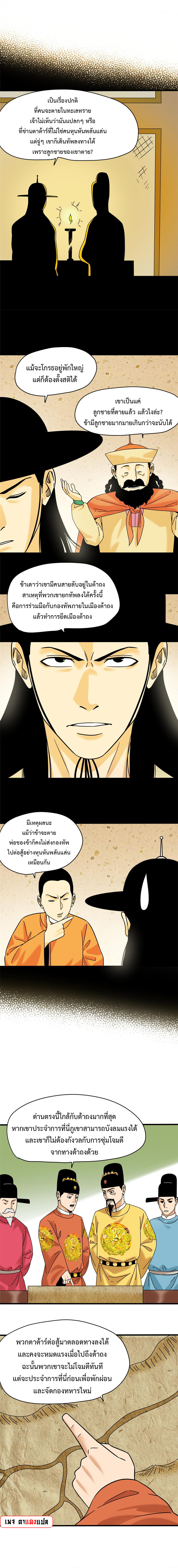 Ming Dynasty's Failure ตอนที่ 219 หน้า 5