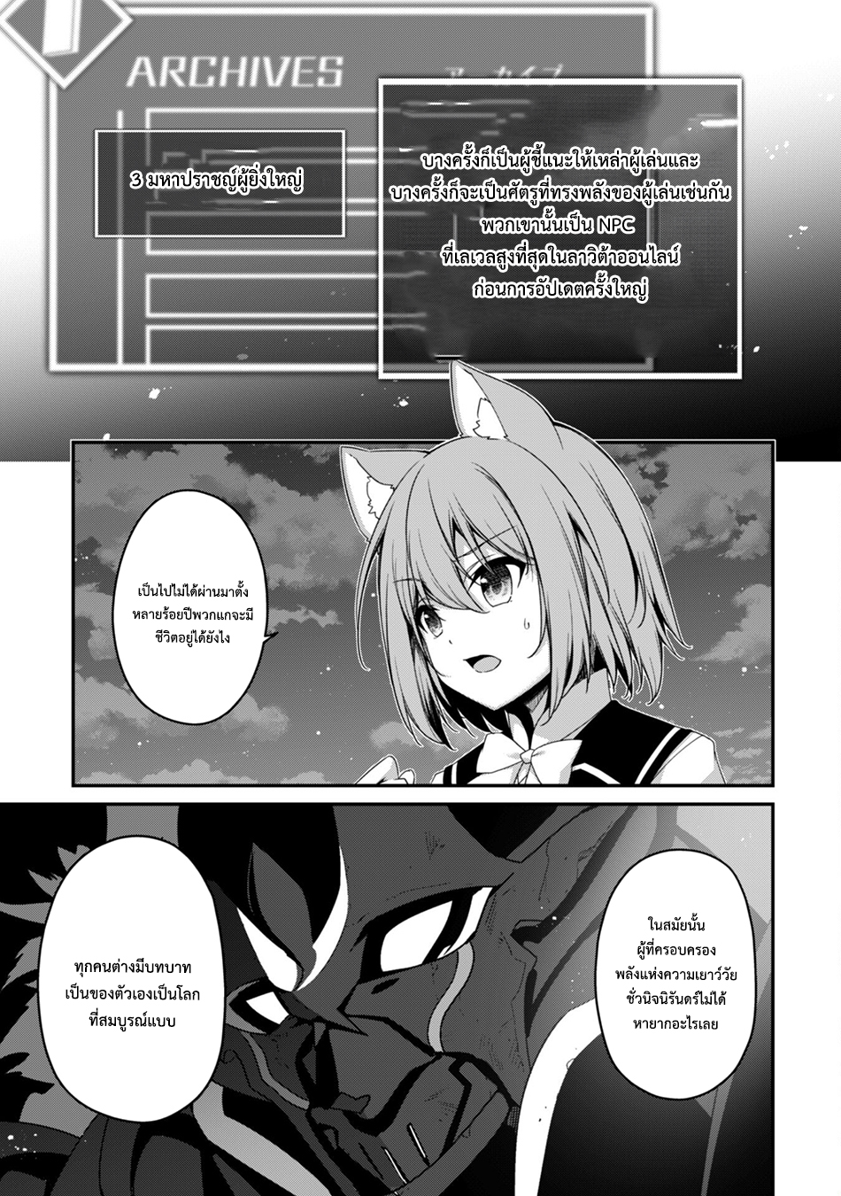 Level 1 Kara Hajimaru Shoukan Musou ตอนที่ 18 หน้า 11