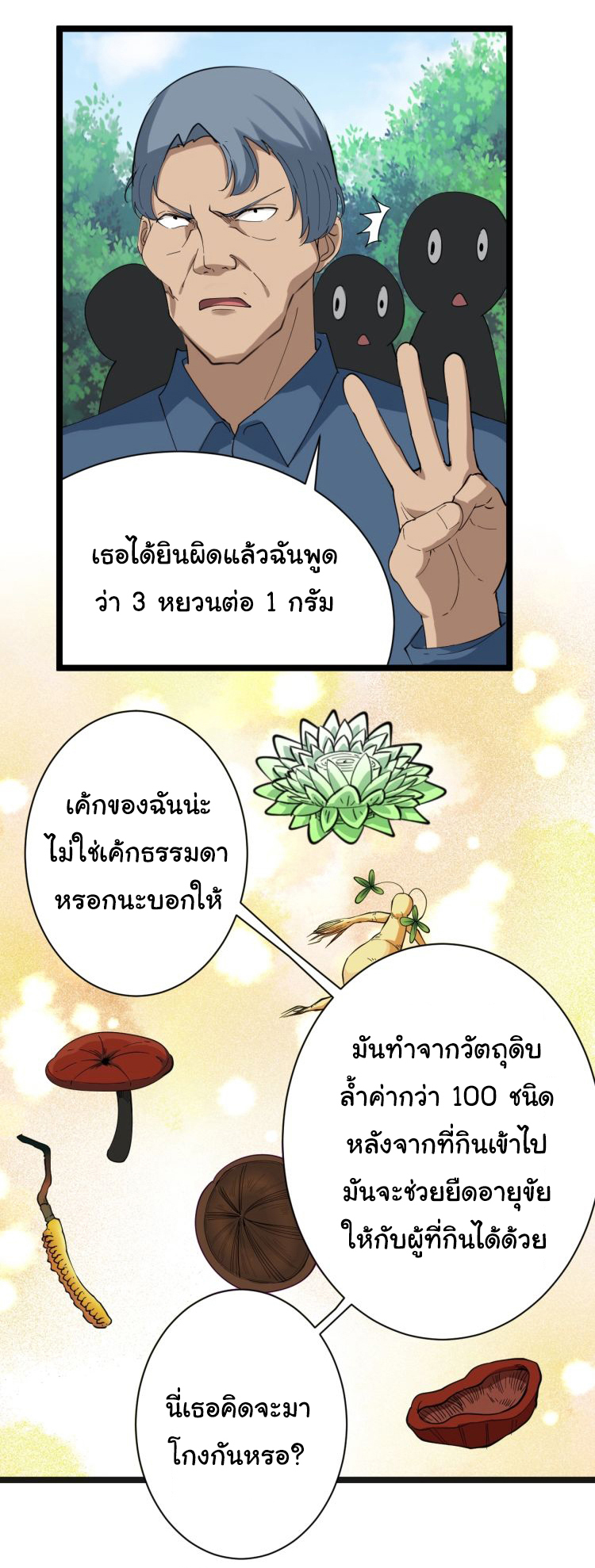 Sanjie Taobao Store ระบบร้านค้าเทพเจ้า ตอนที่ 27 หน้า 12