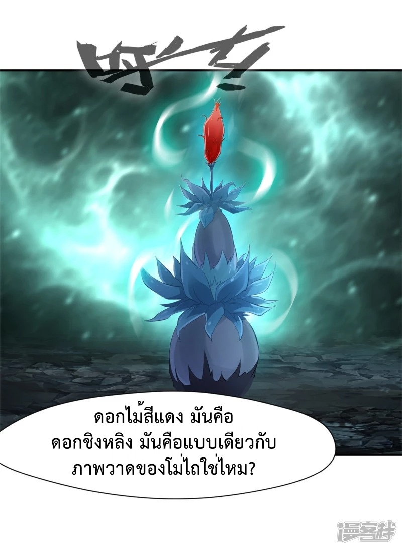 ปรมาจารย์ที่แข็งแกร่งที่สุด ตอนที่ 23 หน้า 6