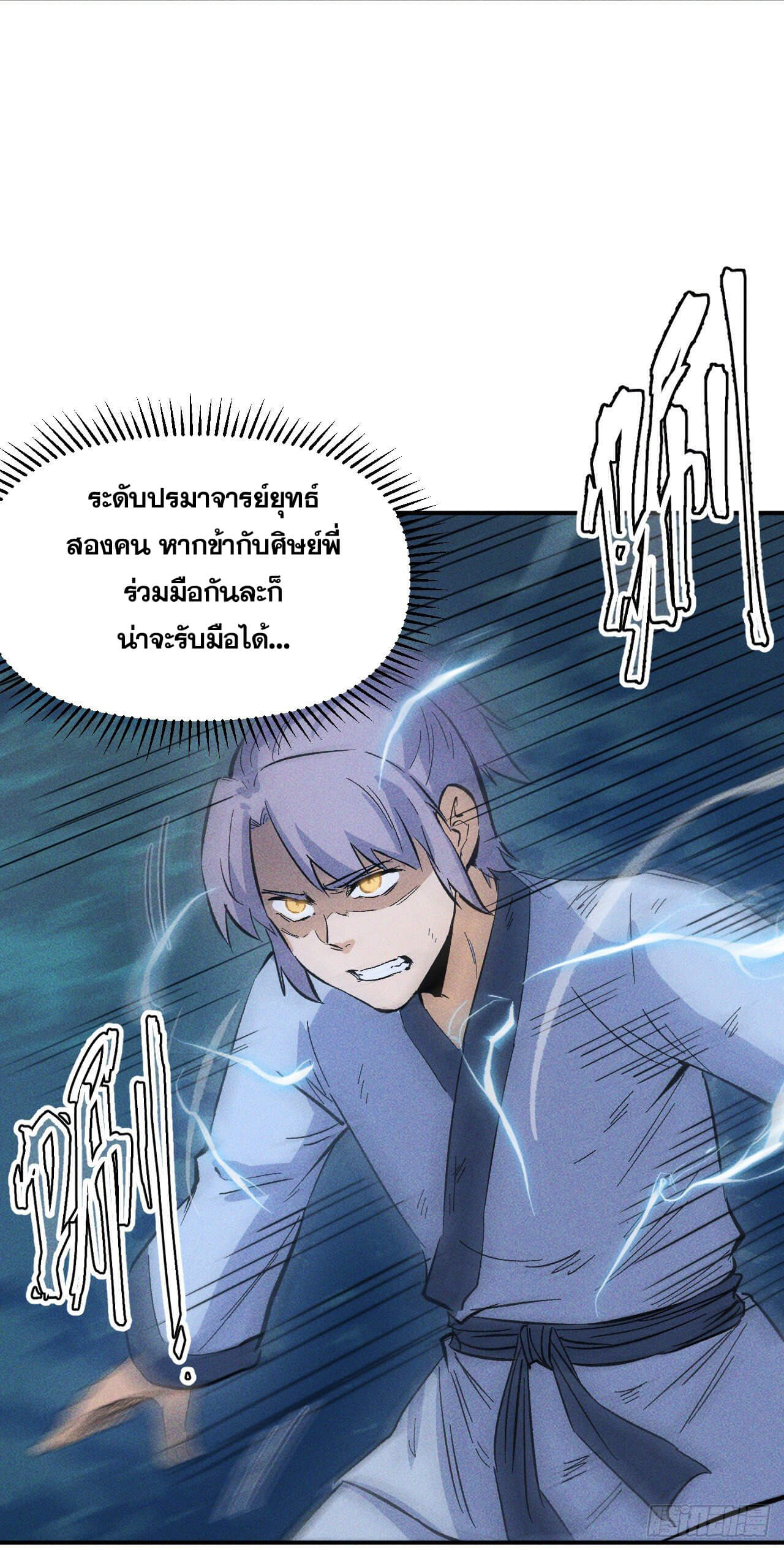 ตูข้านี่แหละเทพ (ทันจีน) ตอนที่ 19 หน้า 23