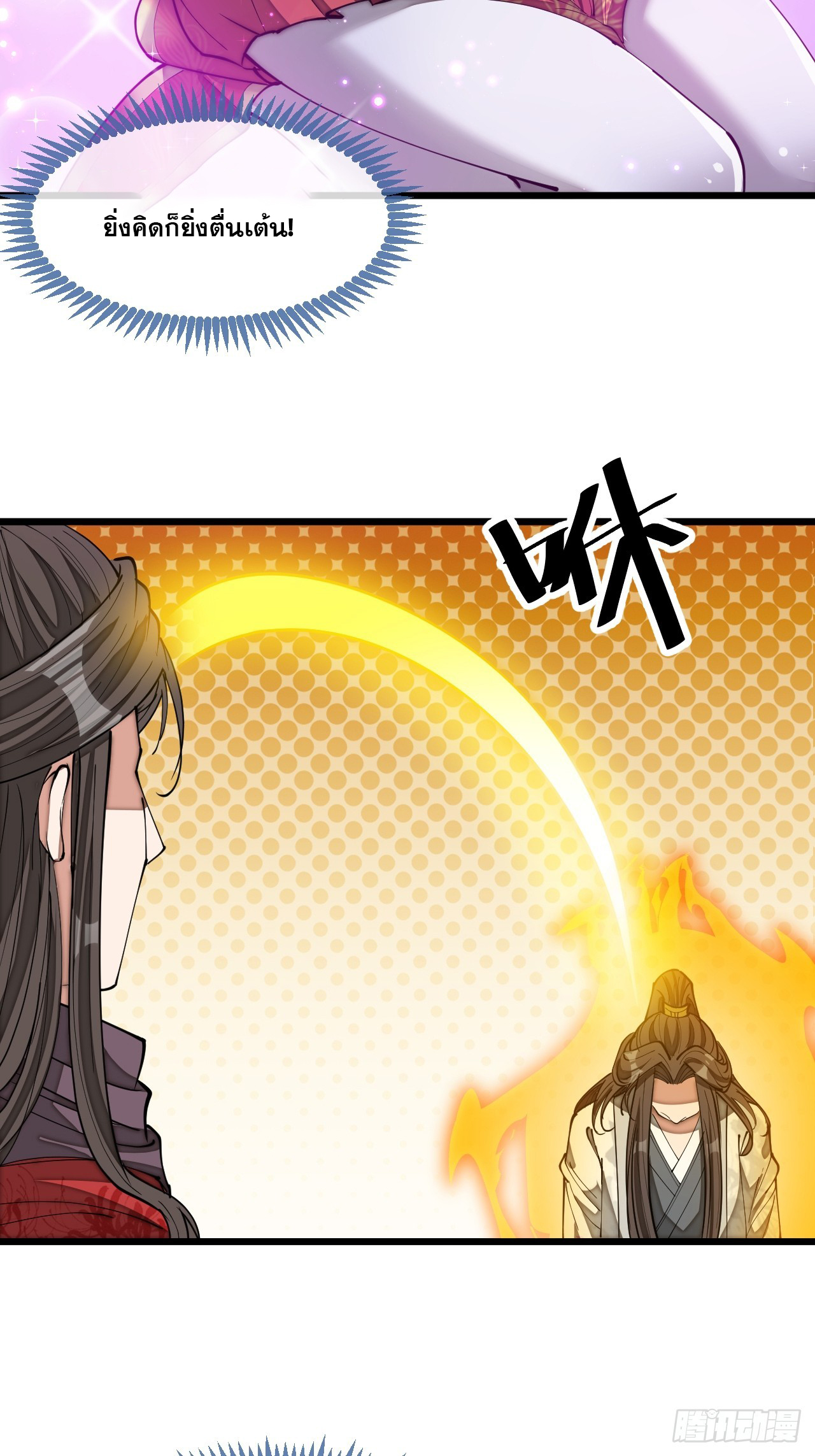 บุรุษที่มีโชค คงไม่ใช่ข้าแล้วแหละ ตอนที่ 140 หน้า 24