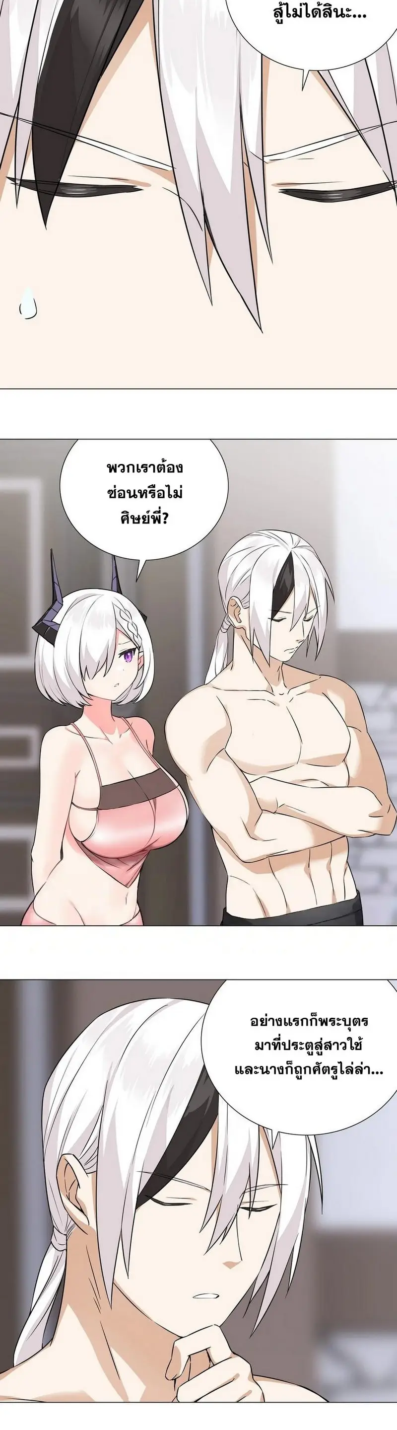 My Harem Grew So Large I Was Forced to Ascend ฮาเร็มสาวที่ต่างโลก ตอนที่ 67 หน้า 35