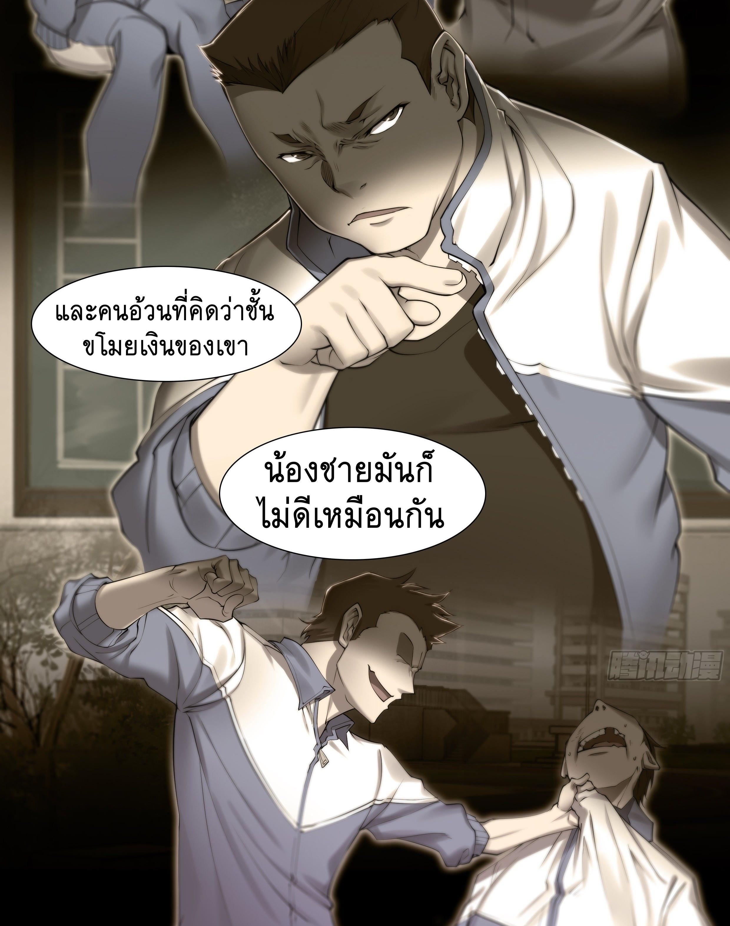 Apocalypse Forecast ตอนที่ 13 หน้า 6