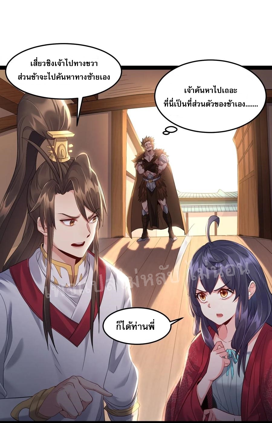 ดันเกิดใหม่เป็นสุดยอดวายร้ายหมายเลขหนึ่ง ตอนที่ 12 หน้า 12