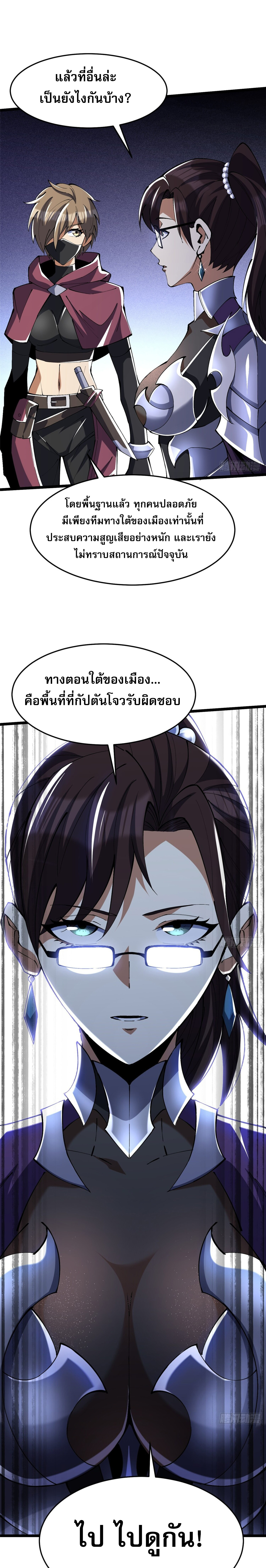 ผู้ปลุกพลังคำสาปต้องห้ามแห่งความมืด ตอนที่ 8 หน้า 9