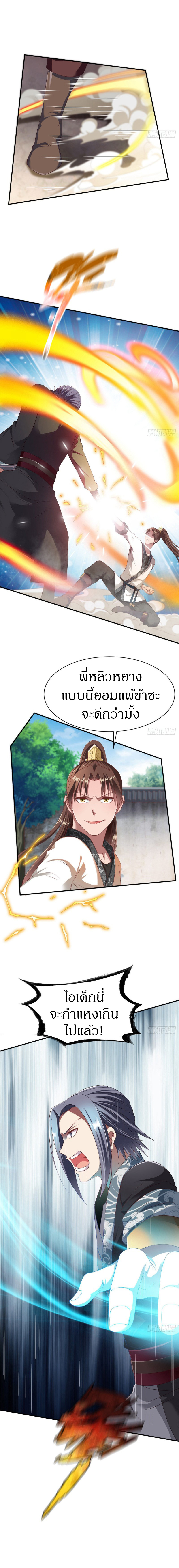 The Legendary Tripod สงครามเทพโอสถ ตอนที่ 24 หน้า 6
