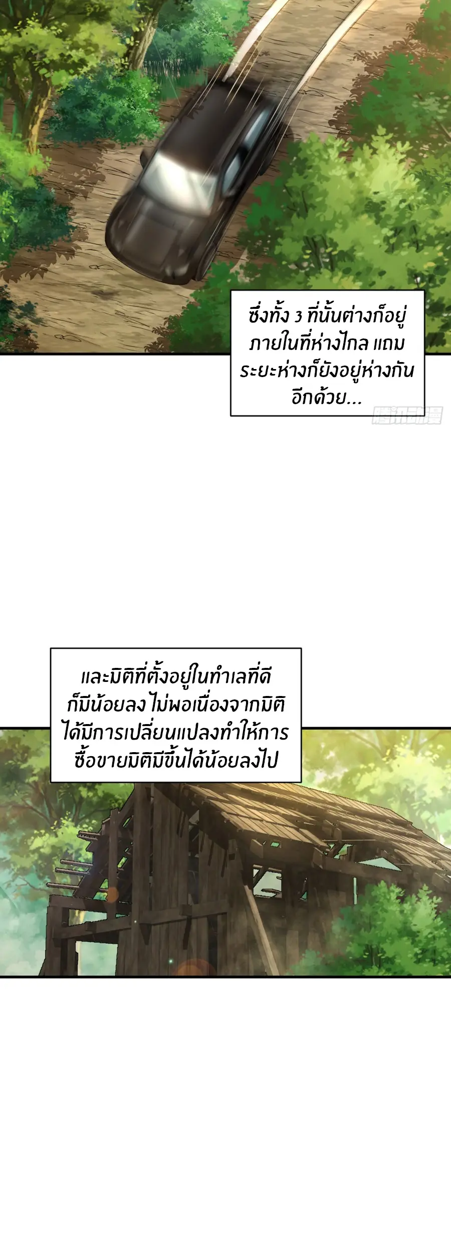 ราชาเศษขยะ ตอนที่ 13 หน้า 23