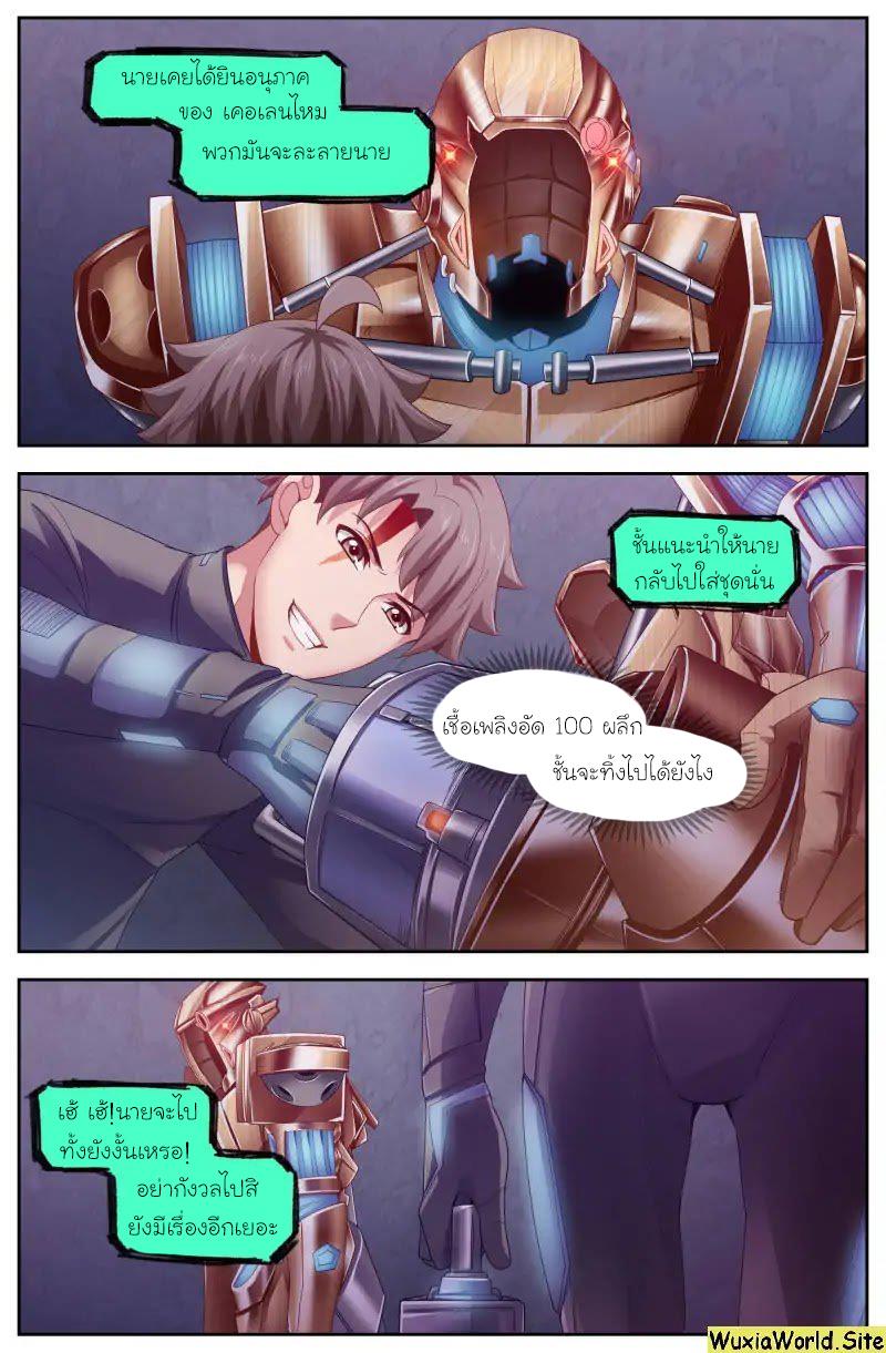 เจียงเฉิน ตอนที่ 98 หน้า 8