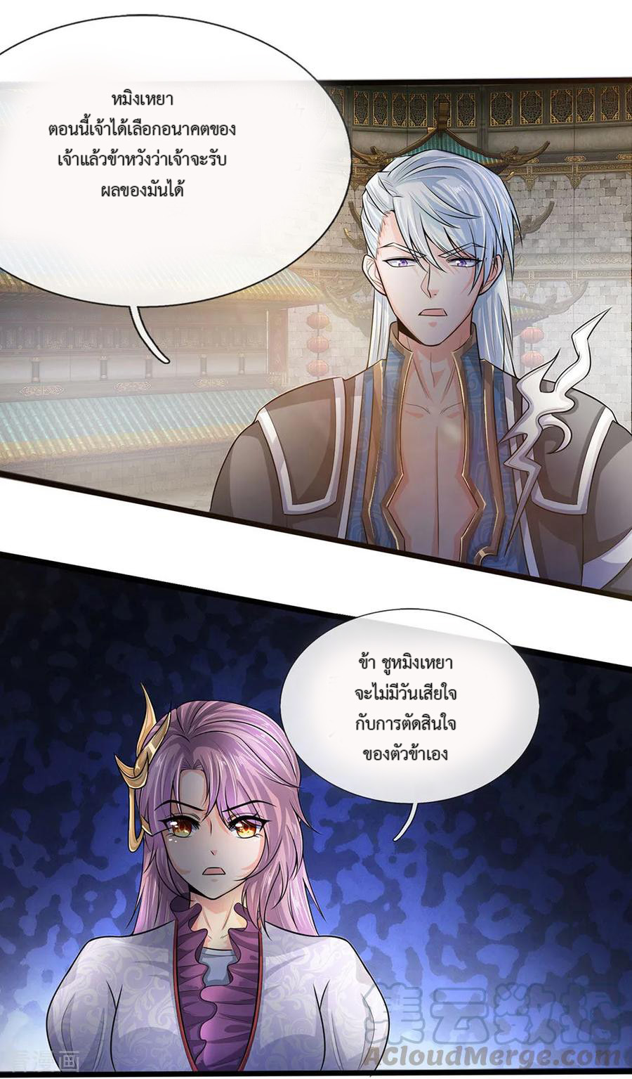 Shura Sword Sovereign ตอนที่ 3 หน้า 8