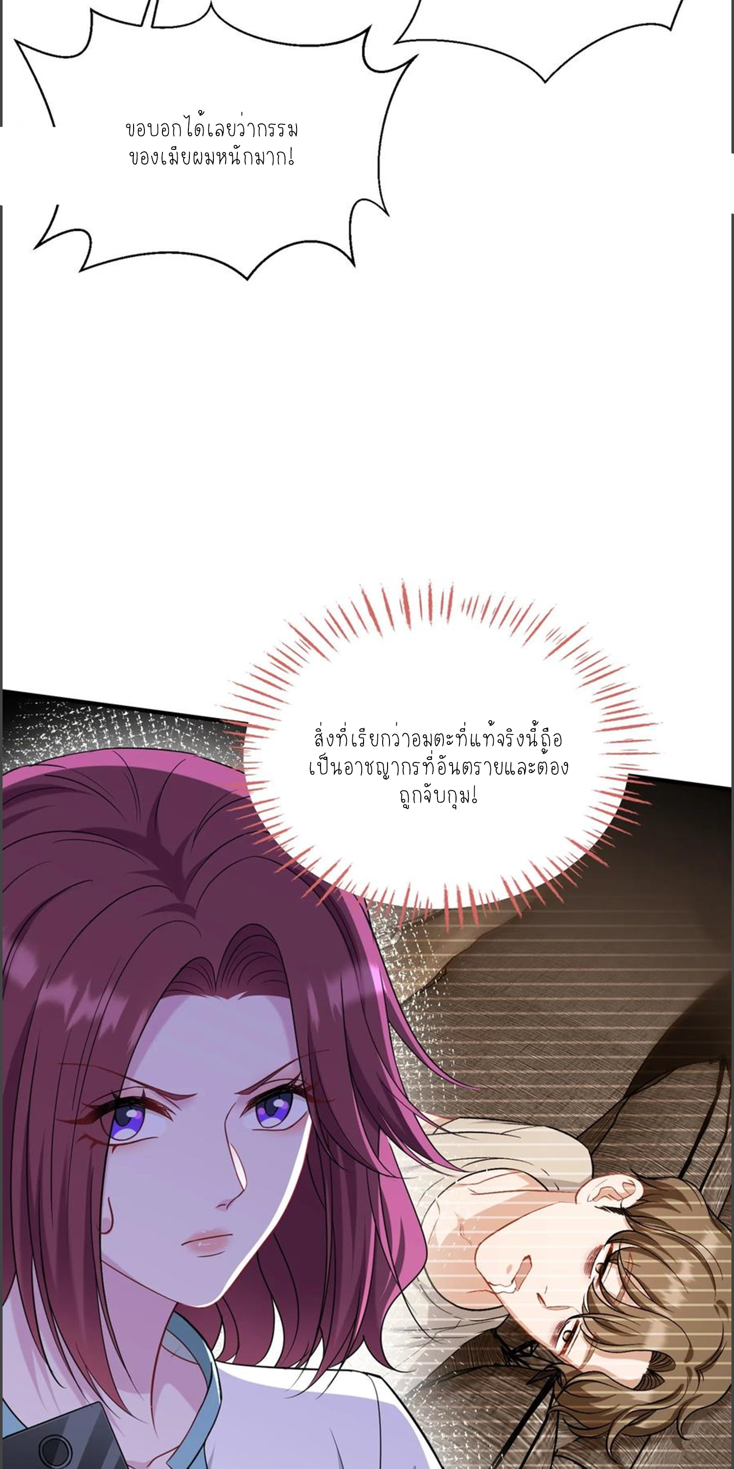ผมไปเกาะสาวสวยกิน, แต่ตอนนี้ฉันเป็นคนร่ำรวยแล้ว~ ตอนที่ 155 หน้า 27