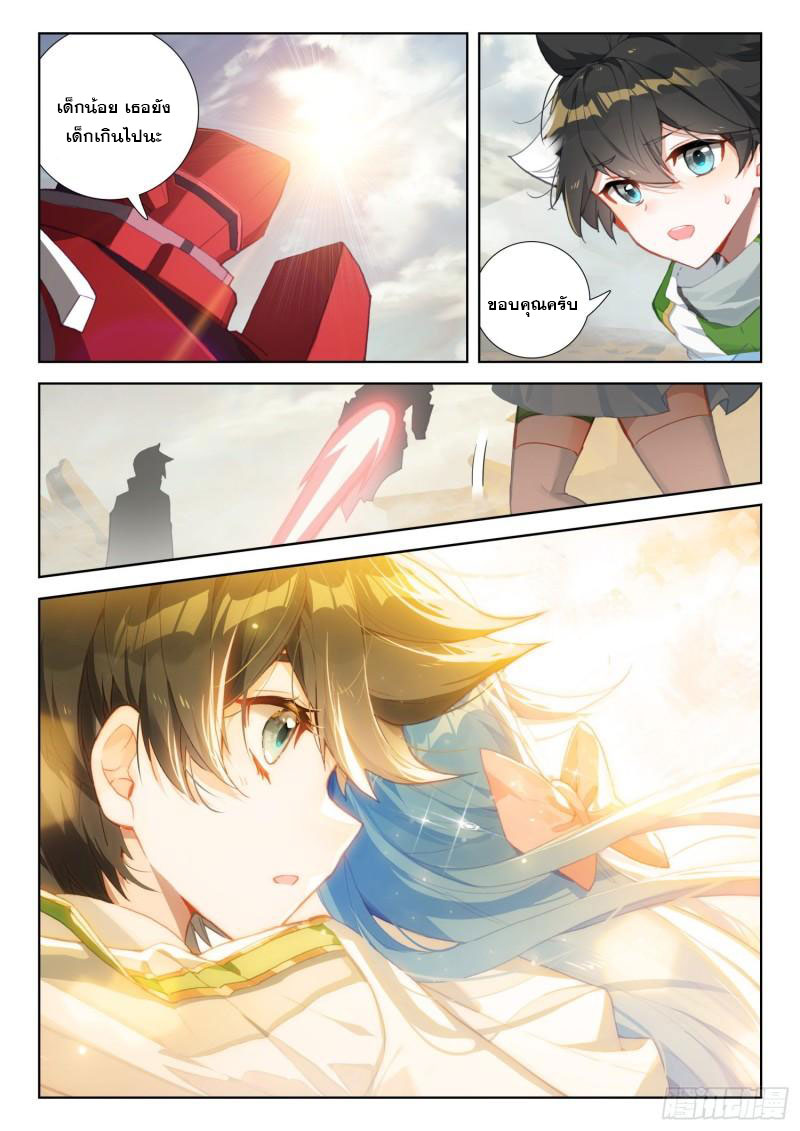 Soul Land IV – The Ultimate Combat มหาศึกการต่อสู้ ตอนที่ 208 หน้า 15