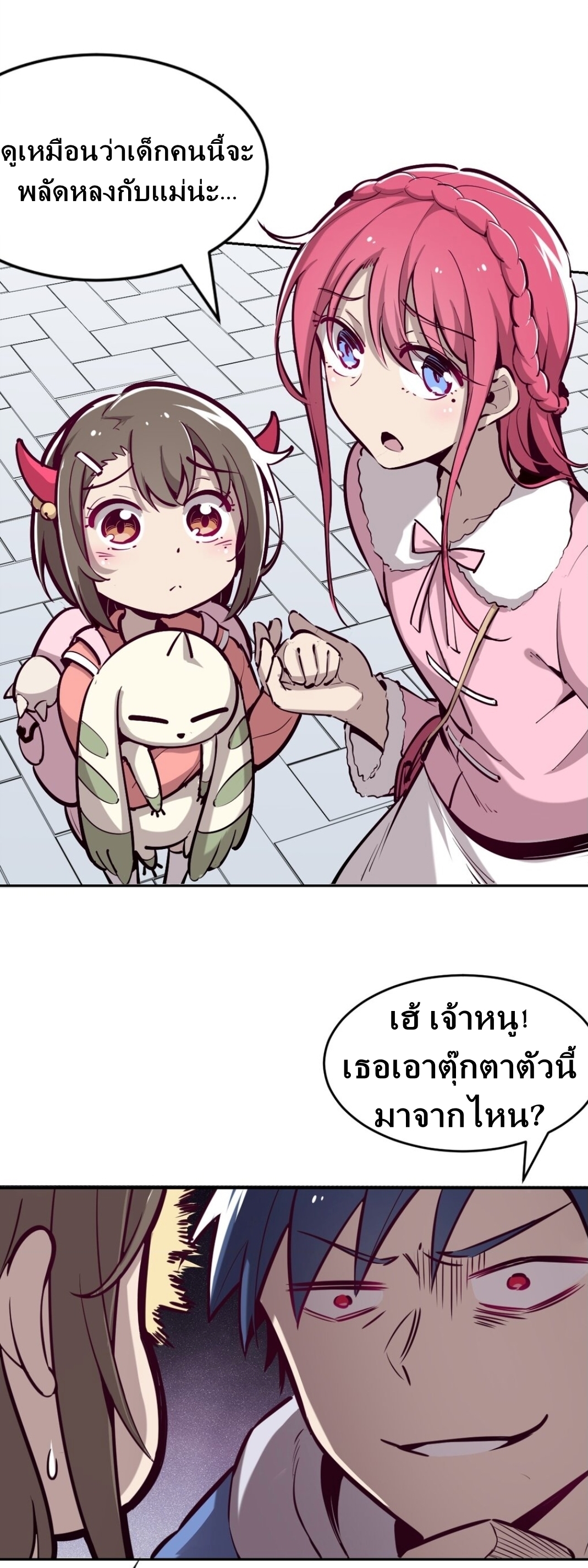 Demon x Angel can't get along! ตอนที่ 14 หน้า 3