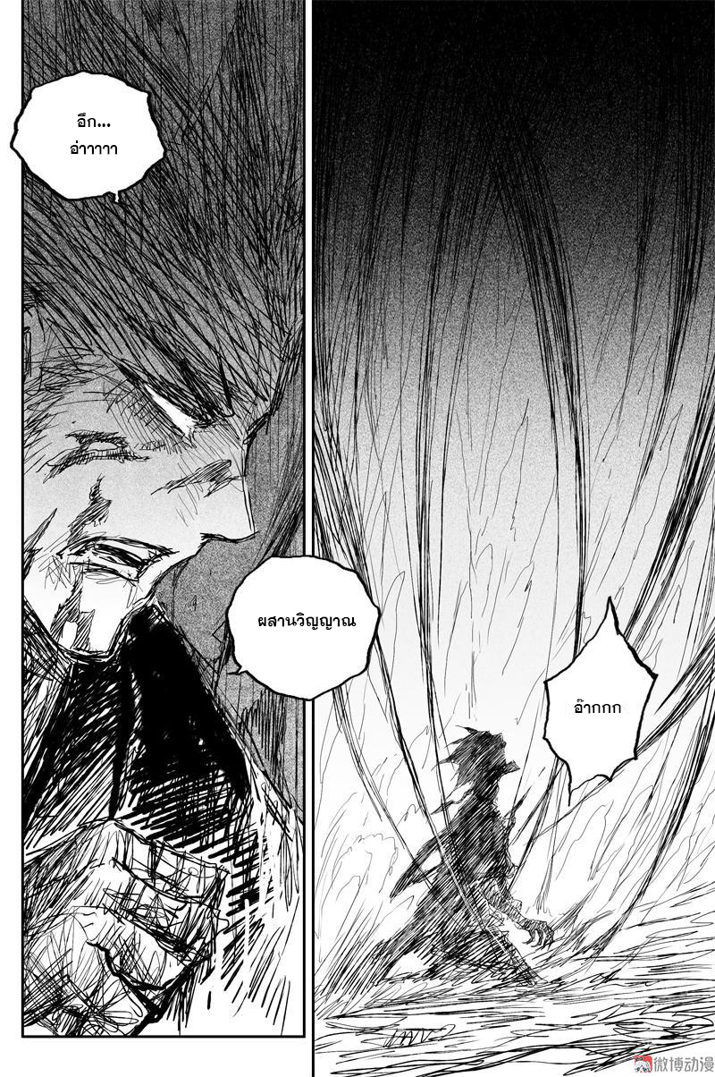 ผู้ขจัดมาร [จีนตัดจบ] ตอนที่ 67 หน้า 11