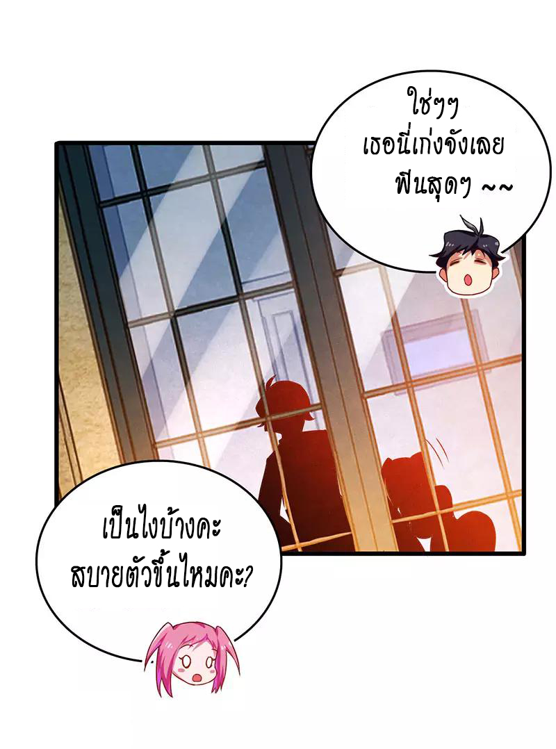 สุดยอดระบบผลาญเงิน 超級敗家子 ตอนที่ 25 หน้า 19