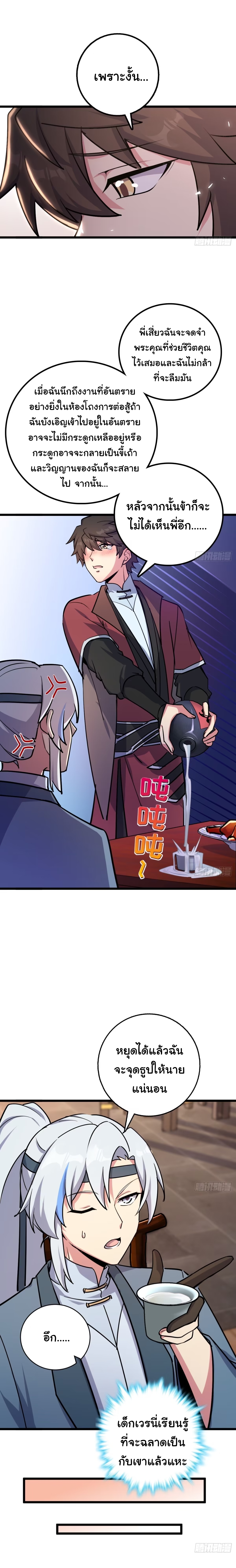 My Master Only Breaks Through Every Time the Limit Is Reached ตอนที่ 2 หน้า 8