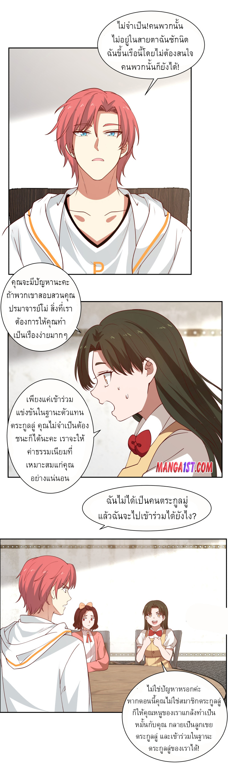 I have dragon in my body ตอนที่ 230 หน้า 10