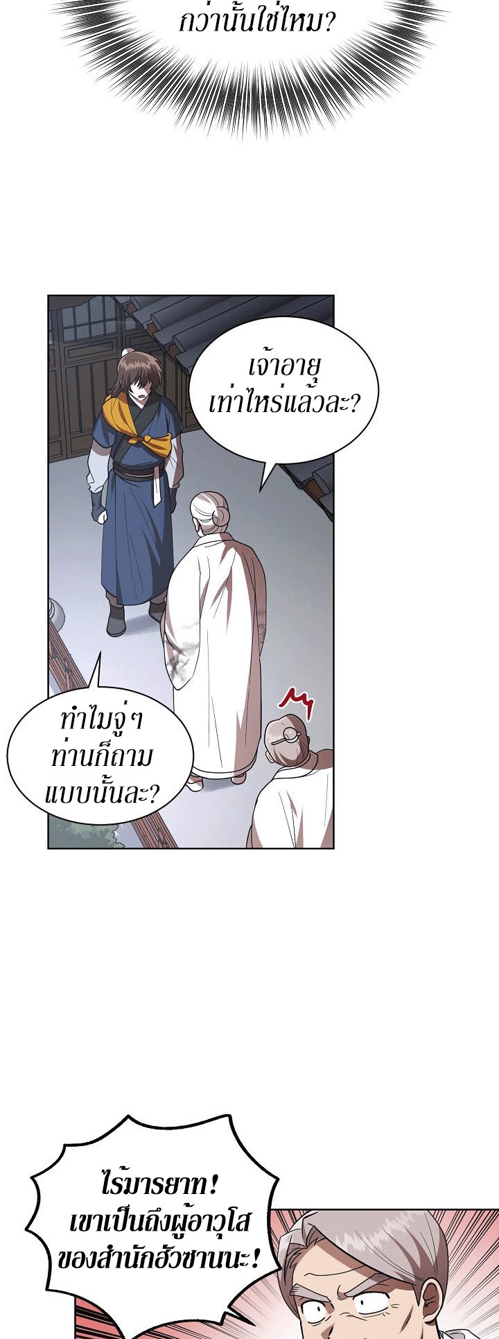 0.3 ราชามังกรเพลิง (จบซีซัน 1) ตอนที่ 19 หน้า 37