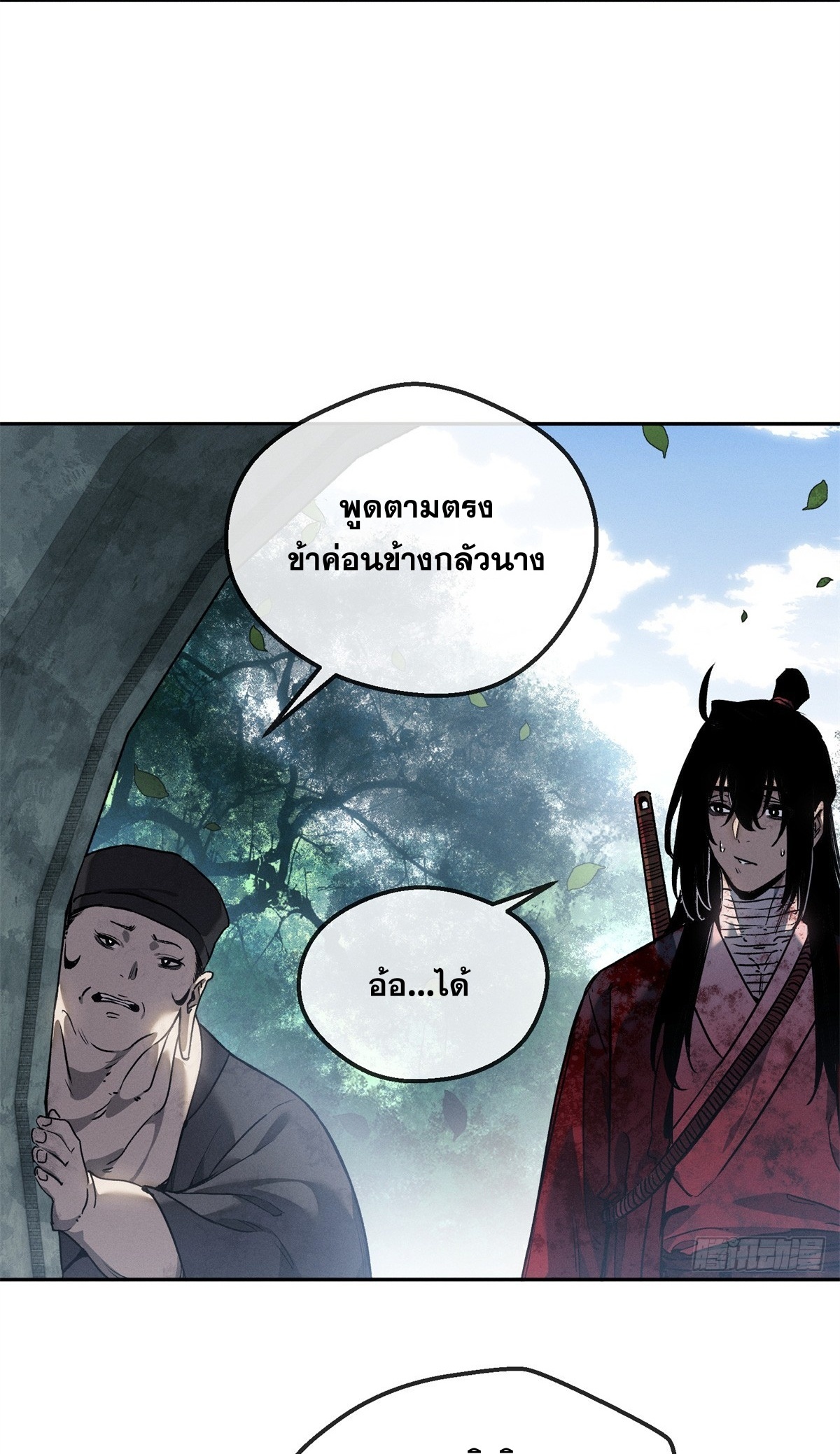 Dao of the Bizarre Immortal เซียนพิกล คนวิปลาส ตอนที่ 74 หน้า 12