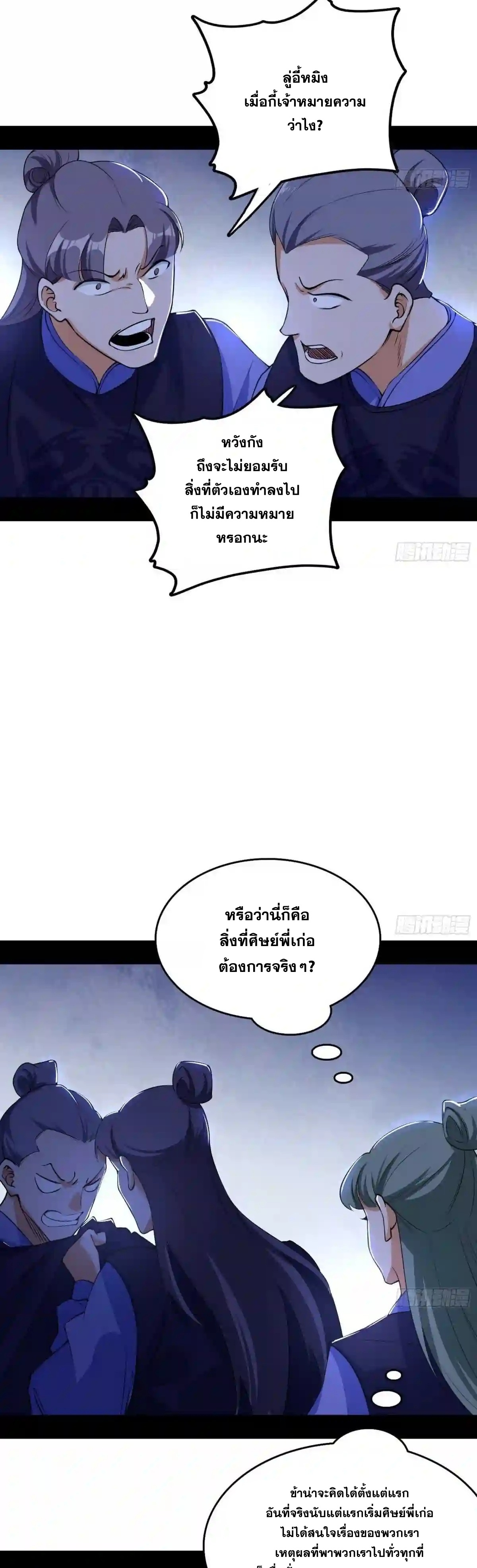 I'm an Evil God ข้าคือจักรพรรดิปีศาจ ตอนที่ 209 หน้า 14