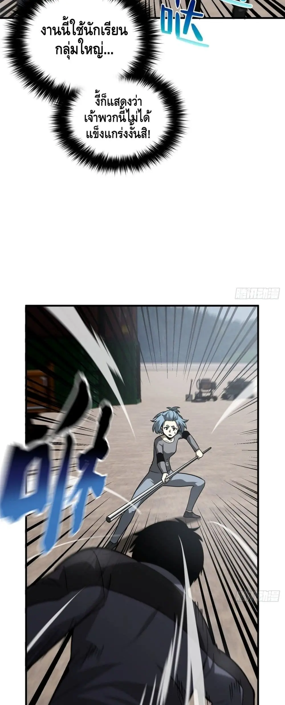 [ชนจีน] ระบบจอมยุทธ์สุดโกงแห่งโลกคู่ขนาน - Global Martial Arts ตอนที่ 65 หน้า 8