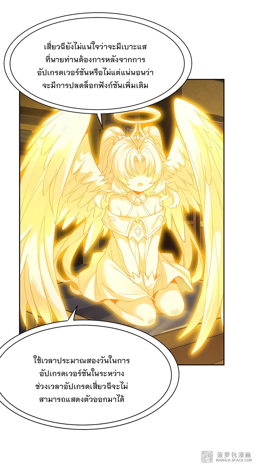 ศิษย์ของข้าล้วนมีอนาคตที่ยิ่งใหญ่ (ชนจีน) ตอนที่ 29 หน้า 12