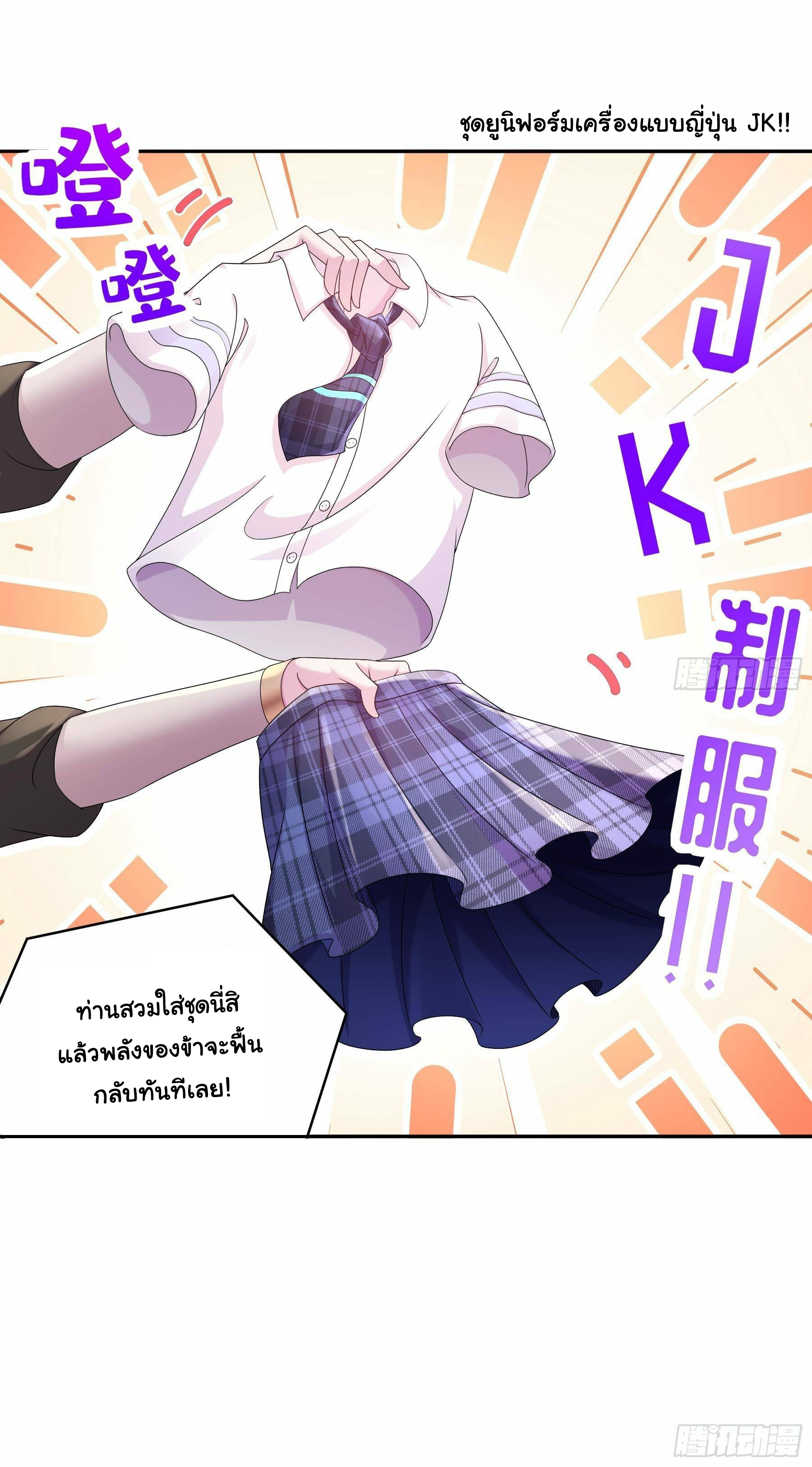 ปกป้องสำนักหญิงล้วนด้วยระบบเช็คอินสุดเทพ (ชนจีน) ตอนที่ 19 หน้า 12