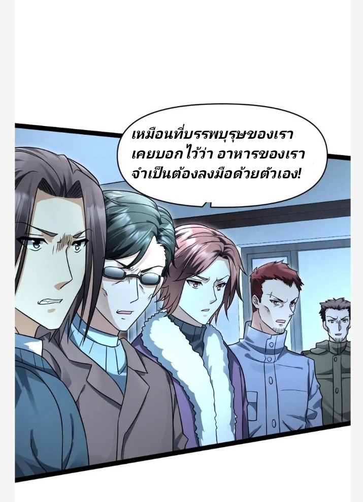 ฉันมีเซฟเฮาว์ในวันโลกาวินาศ ตอนที่ 65 หน้า 10