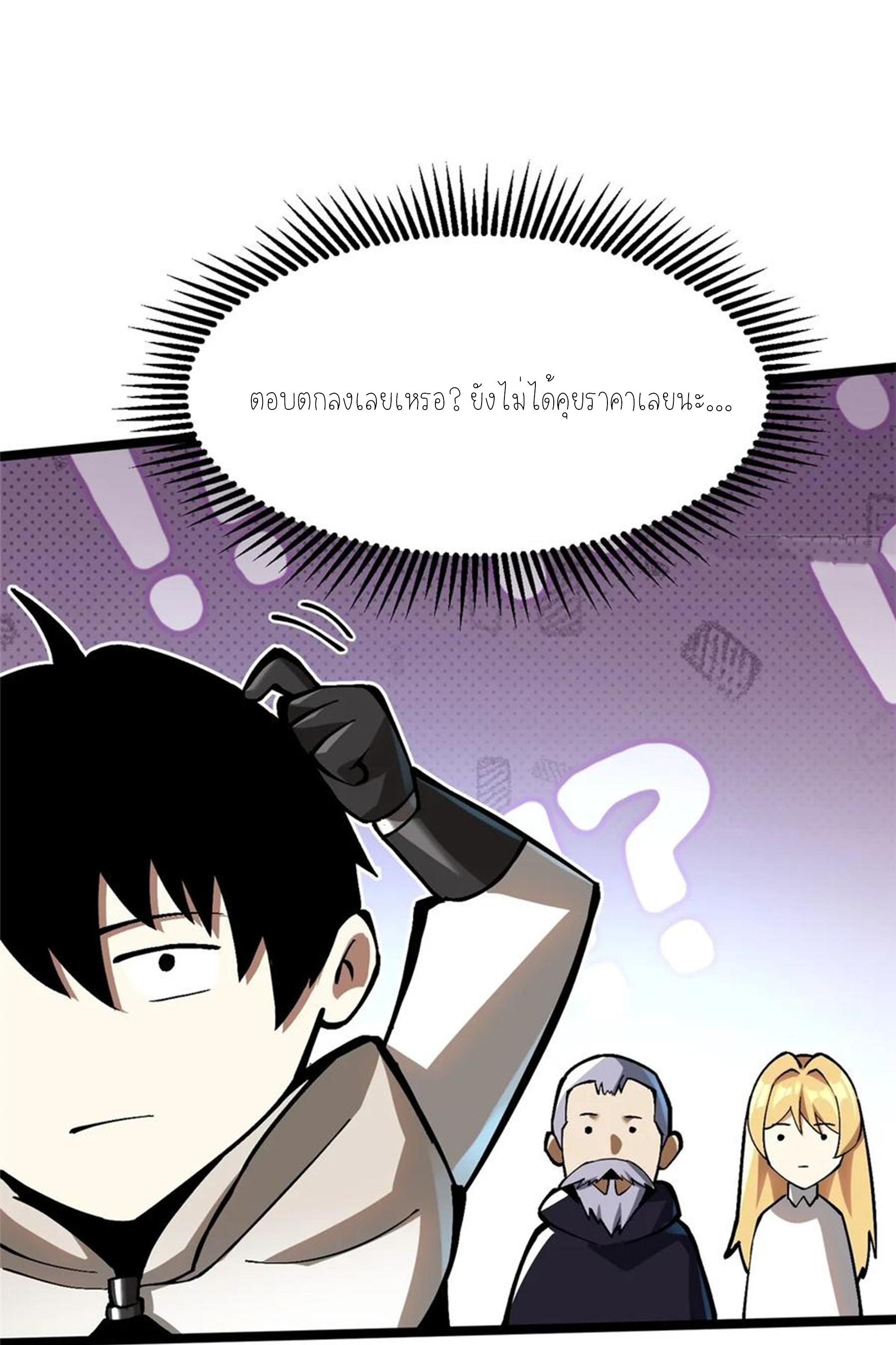 ไม่อยากเรียนทักษะ แห่งคำสาปเลย! ตอนที่ 93 หน้า 19