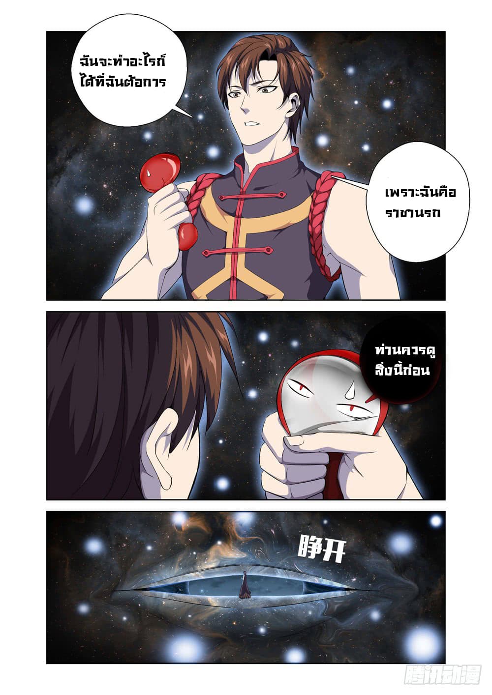 สุดยอดระบบจ้าวแห่งนรก ตอนที่ 2 หน้า 9