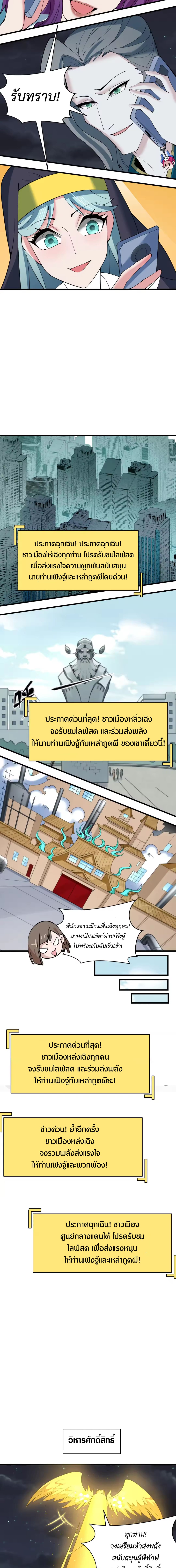 Era of the Haunted - ยุคสมัยแห่งภูตผี ตอนที่ 359 หน้า 7