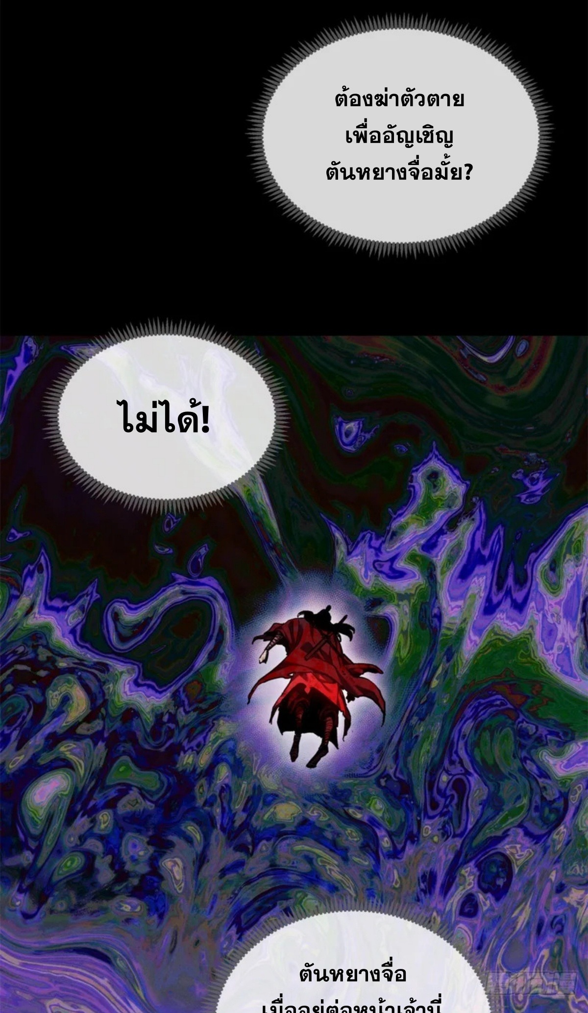 Dao of the Bizarre Immortal เซียนมรรคพิกล คนวิปลาส ตอนที่ 70 หน้า 21