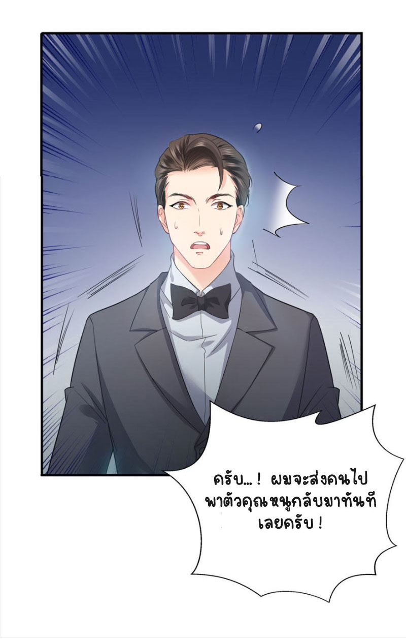 (ชนจีน)Perfect Secret Love The Bad New Wife Is a Little Sweet ตอนที่ 12 หน้า 33