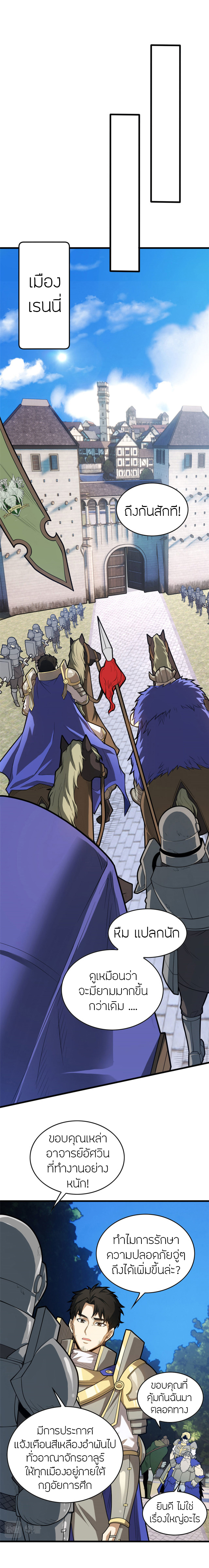 การกลับชาติมาเกิดของมังกร ตอนที่ 15 หน้า 11