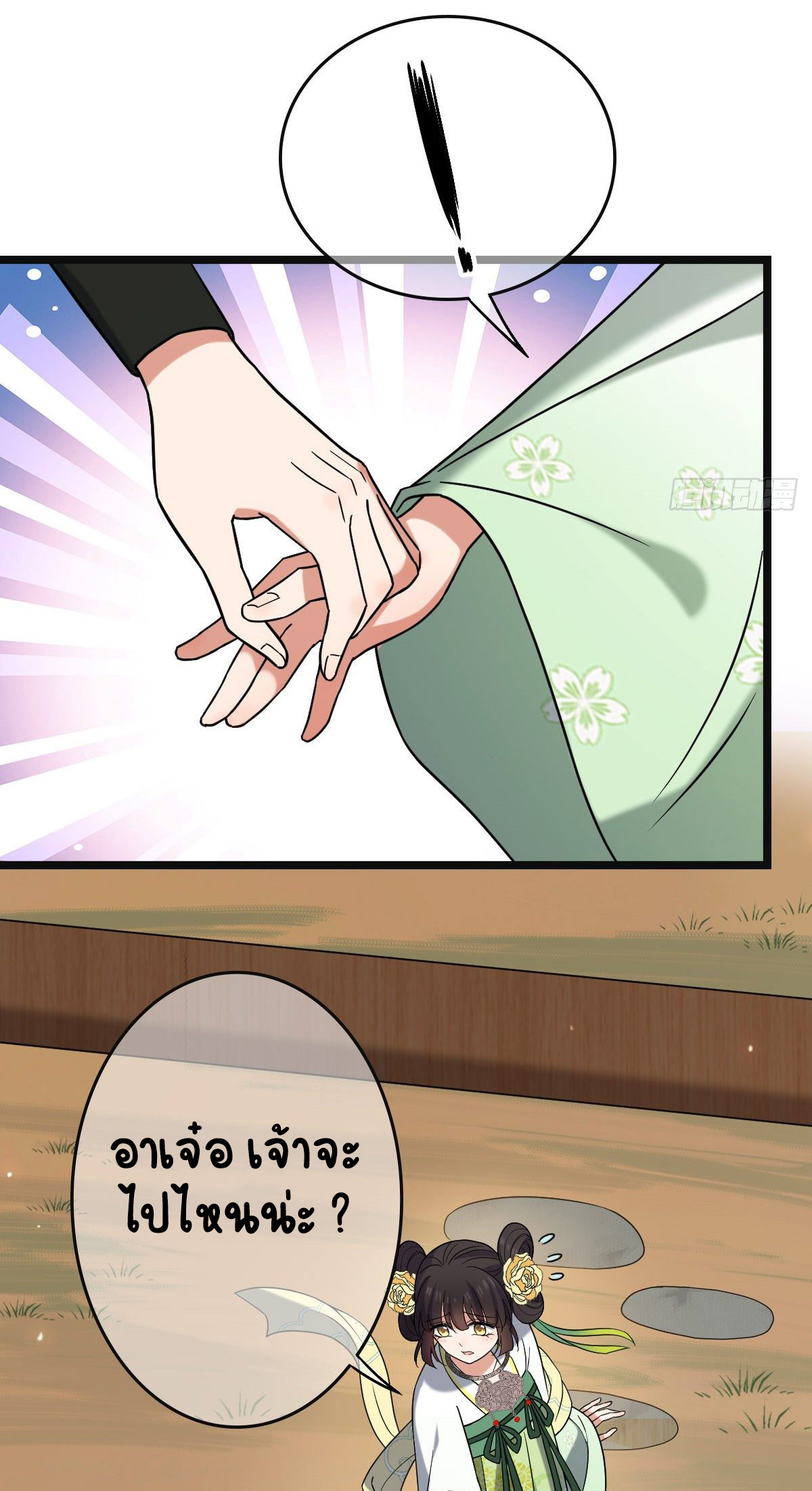 ปิ๊งรักทรราชจอมลวง ตอนที่ 56 หน้า 9