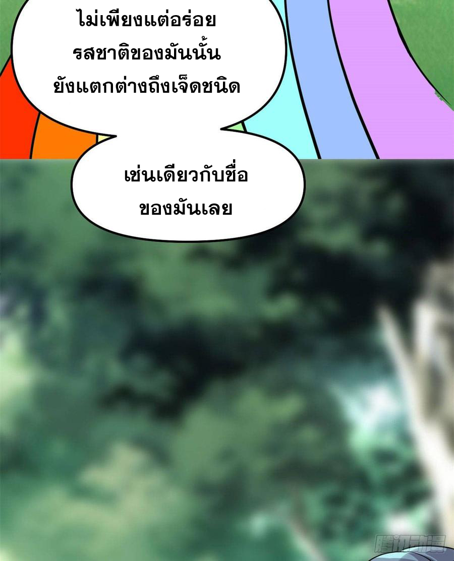 นี่น่ะหรือ....ระบบบำเพ็ญเซียน? ตอนที่ 74 หน้า 8