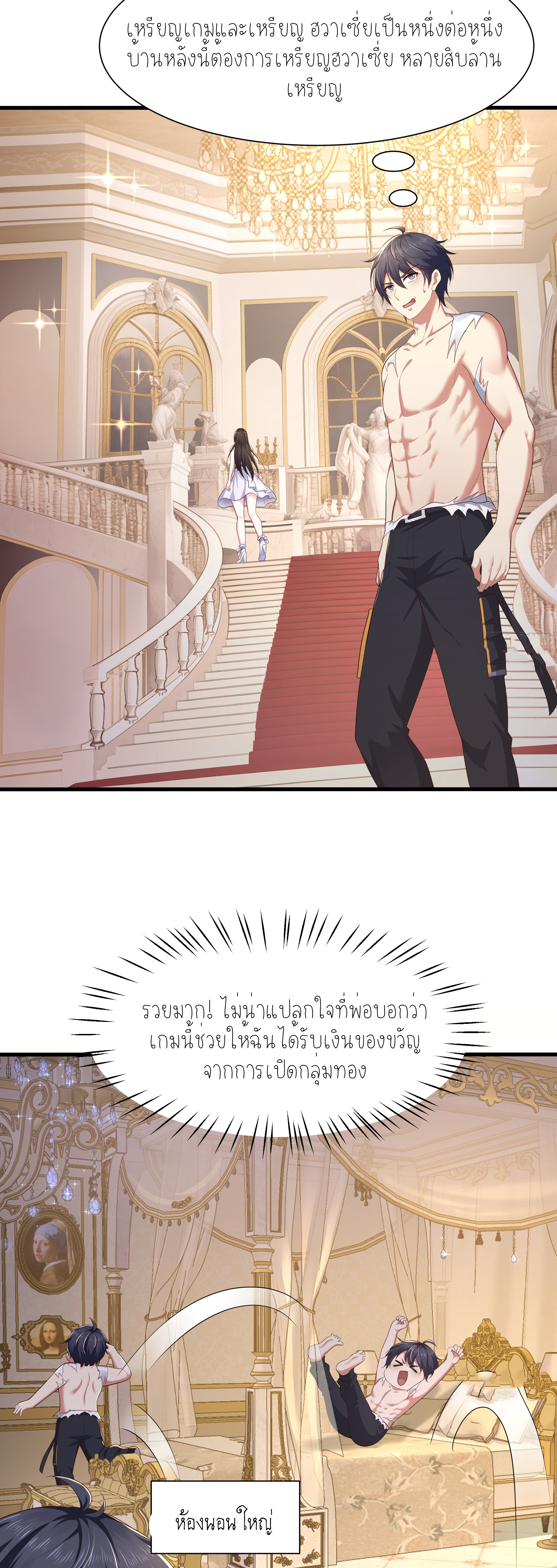 ตายในเกม เกิดใหม่ในร่างราชาปีศาจ ตอนที่ 5 หน้า 2