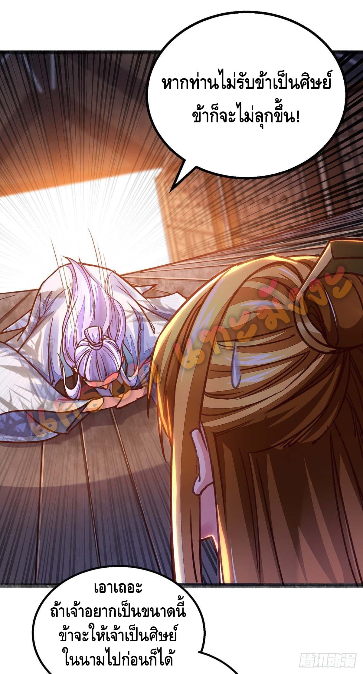 million skill points ตอนที่ 13 หน้า 2