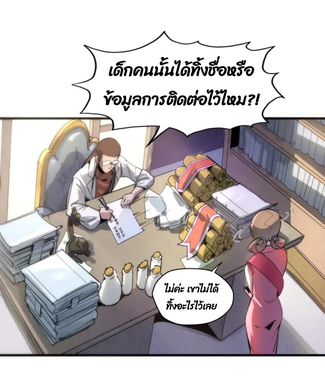 จักรพรรดิ์สูงสุดนิรันดร์ ตอนที่ 3 หน้า 18