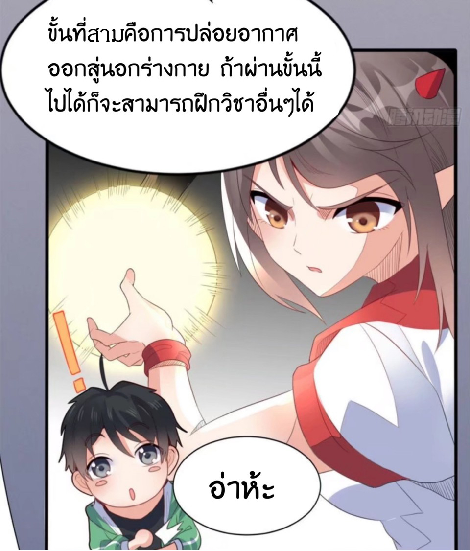 อยู่ดีดีผมก็เป็นลูกเขยราชามังกร ตอนที่ 7 หน้า 8