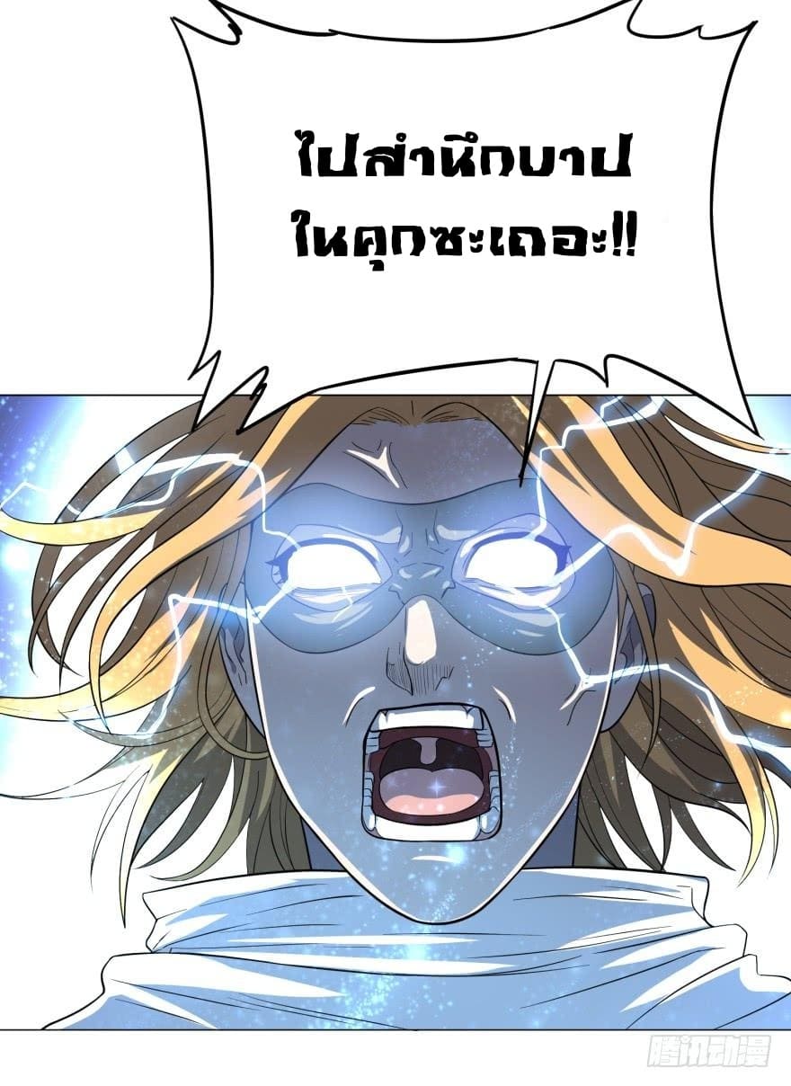 List of villains ตอนที่ 23 หน้า 45