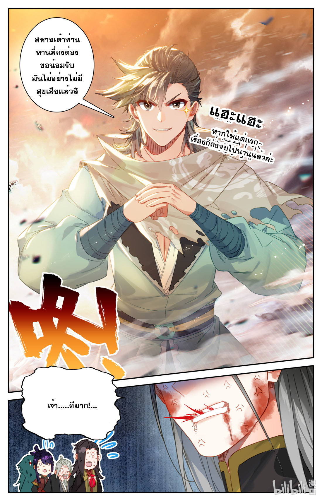 คัมภีร์วิถีเซียน (จบ) ตอนที่ 62 หน้า 5